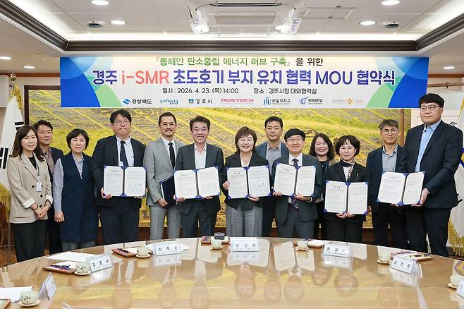23일 경주시청 대외협력실에서 열린 ‘경주 i-SMR 초도호기 부지유치’ 업무협약식에서 참석자들이 협약 체결 후 기념촬영을 하고 있다. 사진 경주시