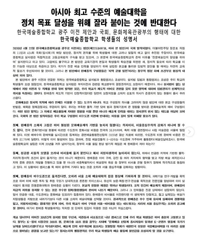 사진=한예종 총학생회 인스타그램