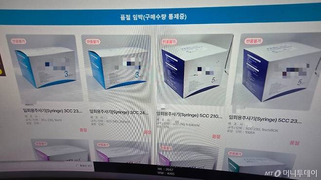 지난 22일 기자가 방문한 경기 성남시 정형외과의원에서 의료 소모품 주문 시 사용하는 한 쇼핑몰. 이날 오후 기준 일회용 주사기를 반품 불가 상태로 판매하고 있지만 이마저도 품절됐다. /사진=홍효진 기자