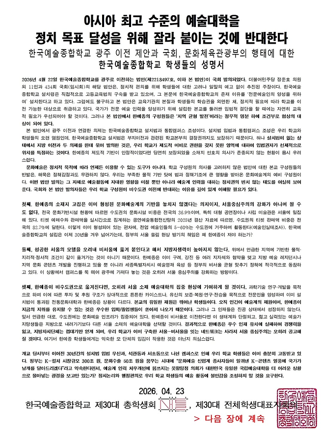[한국예술종합학교 총학생회]