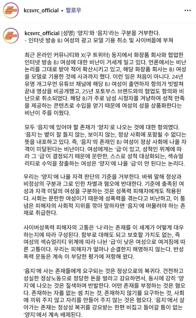 화장품 브랜드 ‘시드물’이 유명 여성 BJ(인터넷 방송인) 과즙세연(25·본명 인세연)을 광고 모델로 기용했다 여성 소비자들의 반발에 취소한 것을 둘러싸고 한국사이버성폭력센터가 반대 성명을 냈다. 자료 : 한국사이버성폭력센터 인스타그램