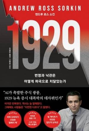 1929. 사진 제공=웅진지식하우스