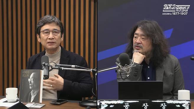 유시민 작가(왼쪽)가 2월 2일 유튜브 채널 ‘김어준의 겸손은 힘들다 뉴스공장’에서 발언하고 있다. 이날 유 작가는 “(조국 조국혁신당 대표가) 대통령이 돼서 나라를 책임질 자세를 갖고 있다면 빨리 합쳐야 한다”고 말하며 더불어민주당과 조국혁신당의 합당을 지지했다. 뉴스공장 캡처