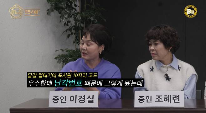 사진=유튜브 채널 ‘B급 스튜디오’ 캡처