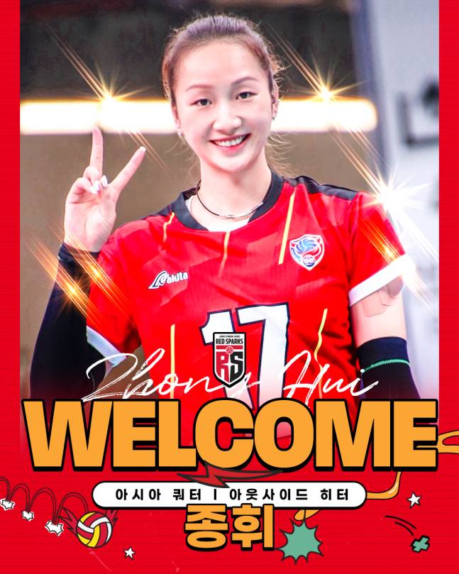 종휘. /사진=정관장 레드스파크스 배구단 제공