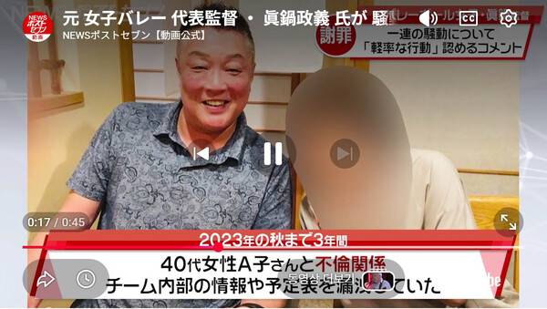 일본 여자배구 대표 감독 진나베 마사요시, 40대 여성과 불륜-대표 합숙중에 숙소 근처의 호텔에서 만남-선수나 팀 일정 예정표에 관한 정보 유출 의혹 관련 보도.(자료출처=NEWSポストセブン 보도영상 캡쳐)