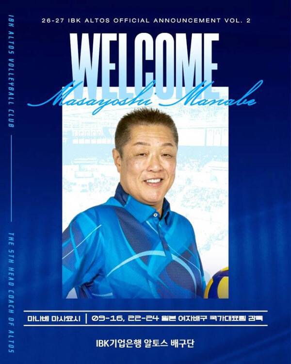 IBK기업은행, 일본 여자배구 대표 감독 진나베 마사요시 선임.(자료출처=IBK기업은행 배구단 SNS 캡쳐)