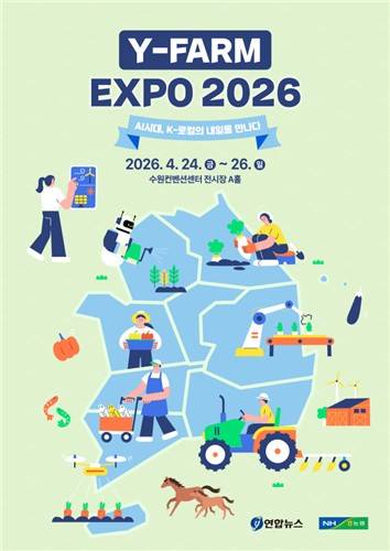 2026 '와이(Y)-팜 엑스포' 포스터 [연합뉴스 제공]