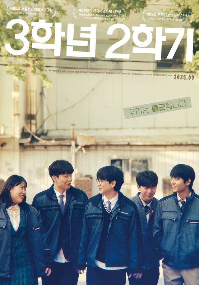 영화 '3학년 2학기' 포스터. 작업장 봄 제공