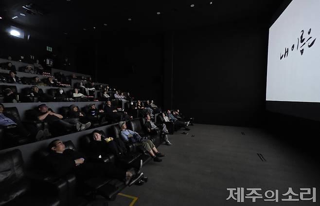 24일 제주 메가박스 삼화, 아라에서는 영화 '내 이름은' 단체 관람이 진행됐다. ⓒ제주의소리