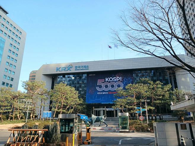 여의도 KRX한국거래소(연합뉴스)