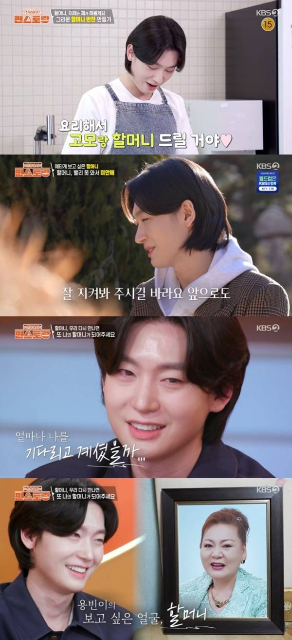 KBS 2TV '편스토랑' 캡처