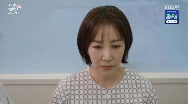 KBS 2TV '사랑을 처방해드립니다' 방송 화면 갈무리