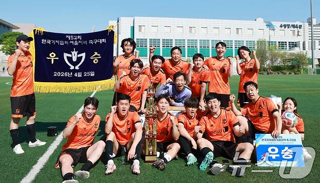 뉴스1이 25일 경기 고양 어울림누리 별무리경기장에서 열린 기자협회 축구대회 시상식에서 우승 트로피를 들고 기념촬영을 하고 있다. 이날 뉴스1은 결승전에서 국민일보와 전후반을 1-1로 마감, 승부차기 끝에 8-7로 승리해 대회 우승컵을 들어 올렸다. 2026.4.25 ⓒ 뉴스1 임세영 기자