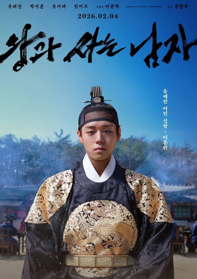 '왕과사는남자' 누적 관객 수 1665만 명