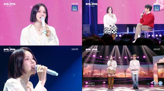 ‘더시즌즈 성시경의 고막남친’ (사진=KBS)