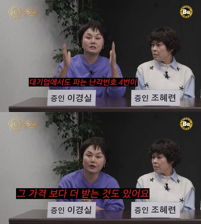 방송인 이경실이 달걀 고가 논란과 관련해 자신의 입장을 밝히고 있다. /유튜브 'B급 스튜디오'