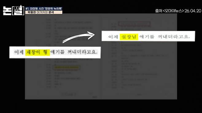 [논썰] 증거조작은 최고 10년 중범죄, 소름돋는 청문회 6장면. 한겨레TV
