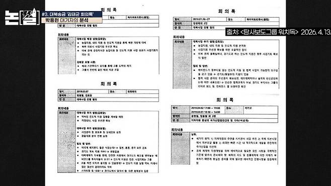 [논썰] 증거조작은 최고 10년 중범죄, 소름돋는 청문회 6장면. 한겨레TV