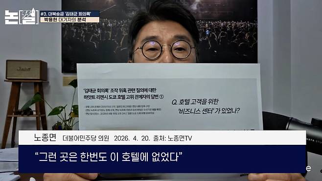 [논썰] 증거조작은 최고 10년 중범죄, 소름돋는 청문회 6장면. 한겨레TV