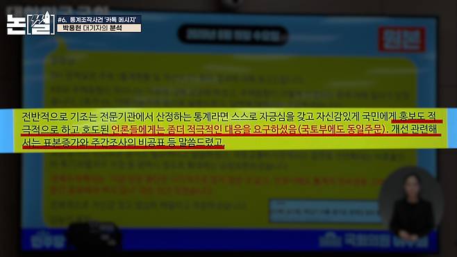 [논썰] 증거조작은 최고 10년 중범죄, 소름돋는 청문회 6장면. 한겨레TV