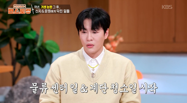 가수 문원이 말실수 논란 이후 일이 끊겼다고 털어놨다. KBS2 '신상출시 편스토랑' 방송 캡처