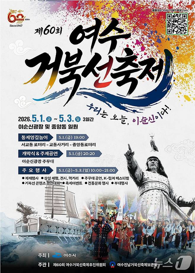 전남 여수에서 열리는 제60회 거북선축제. [사진 전남 여수시]
