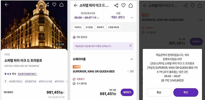 공정거래위원회가 2025년 9월 '취소·탈퇴 방해, 숨은갱신 등 36개 사업자의 45건 시정' 사례로 언급한 다크 패턴 사례. 결제 과정에서 표시 금액보다 높은 가격을 요구하는 경우에 해당한다. /자료=공정거래위원회