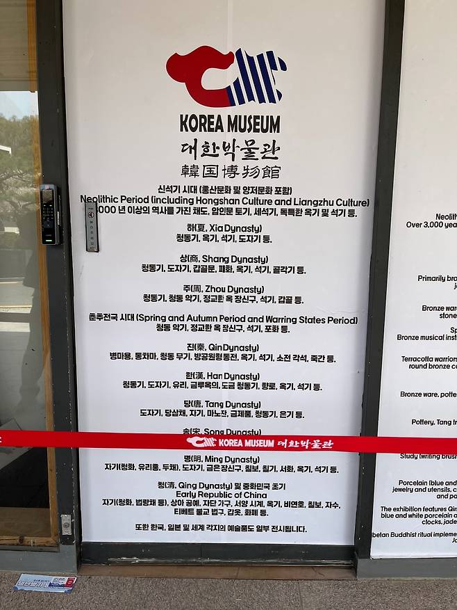 은평구 주민들이 이용하는 온라인 커뮤니티 게시글엔 은평한옥마을에 새로 생긴 박물관 정체가 궁금하다는 글들이 올라오고 있다. 은평구청에서도 민원을 접수해 지난 17일과 20일 두 차례 시찰을 나갔다. 박물관 정문에 ‘중국 시대별 도자기 예술품이 전시된다’는 내용의 안내문이 붙어있다. [은평구청 제공]