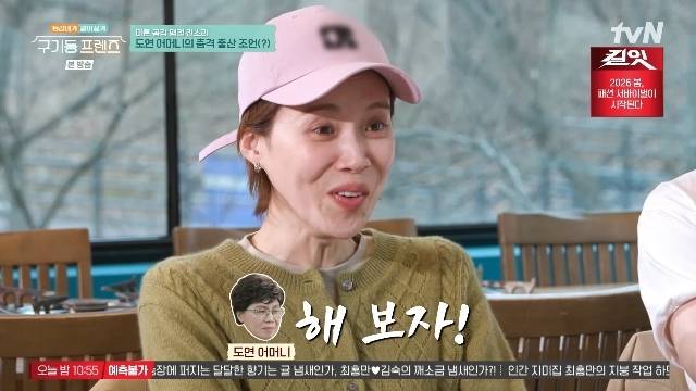 tvN ‘구기동 프렌즈’ 캡처