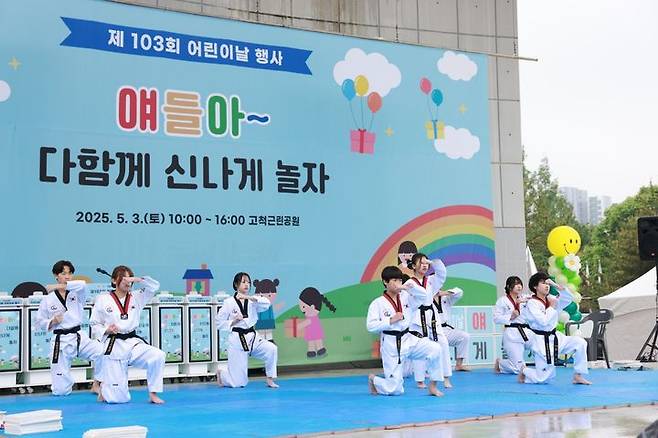 [서울=뉴시스]지난해 어린이날 행사에서 태권도 시범 공연이 진행되는 모습. (사진=구로구 제공) 2026.04.24. photo@newsis.com *재판매 및 DB 금지