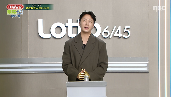 MBC 생방송 행복드림 로또 6/45 갈무리