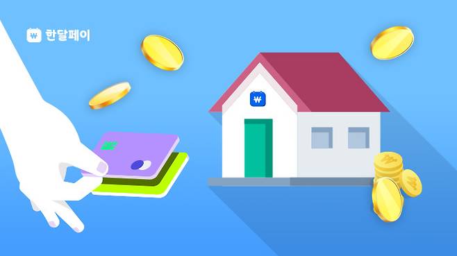 월세 카드결제 서비스 플랫폼 한달페이 이미지. 사진제공|㈜오투오커머스