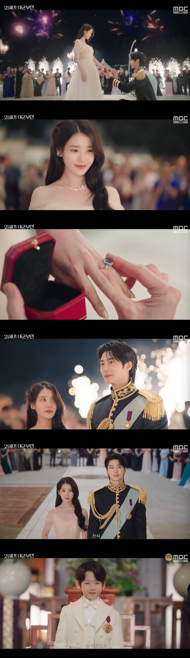 MBC 21세기 대군부인, 아이유 변우석