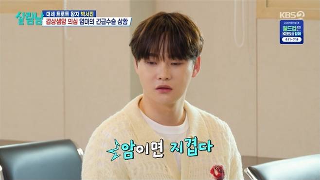 '살림하는 남자들' 방송화면 캡처