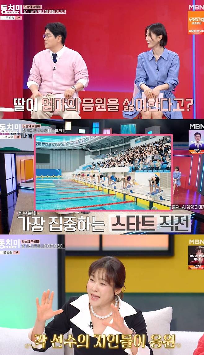 사진 = MBN ‘속풀이쇼 동치미’