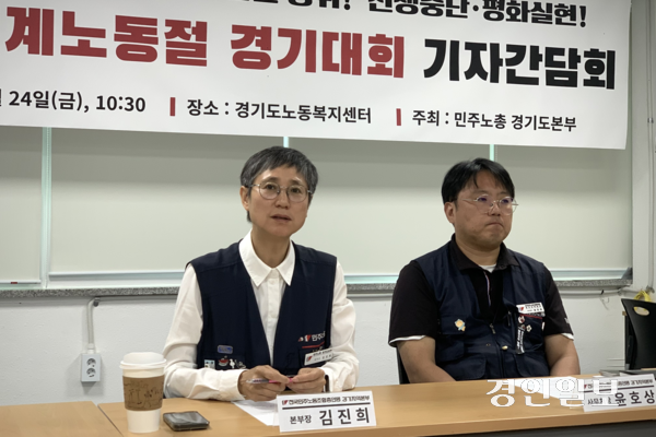 김진희 민주노총 경기도본부장(왼쪽)과 윤호상 민주노총 경기도본부 사무처장이 24일 오전 수원시 팔달구 도 본부에서 열린 ‘2026 세계노동절 경기대회 기자간담회’에서 발언하고 있다. 2026.4.24 /유혜연기자 pi@kyeongin.com