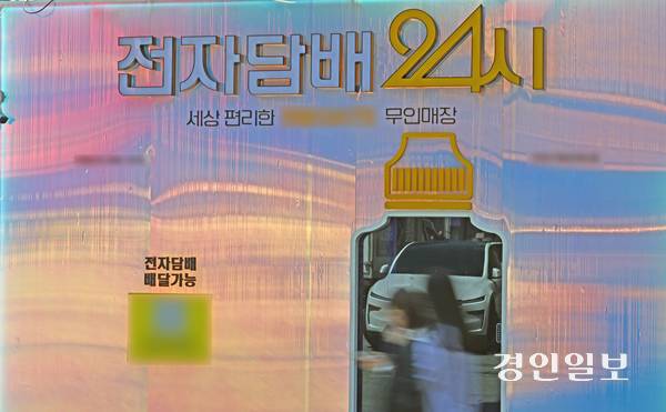 최근 개정된 담배사업법으로 일반담배와 같은 규제를 적용받게 되는 전자담배가 무인 판매점의 허술한 성인인증으로 청소년들의 접근이 쉬운 것으로 나타나고 있다. 사진은 지난 22일 인천시 남동구 구월동의 한 24시 전자담배 무인 판매점의 모습. 2026.4.22 /조재현기자 jhc@kyeongin.com