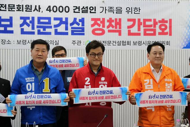 보령시전문건설협회가 23일 보령시청 중회의실에서 보령시장 후보 전문건설 정책 간담회를 개최했다.