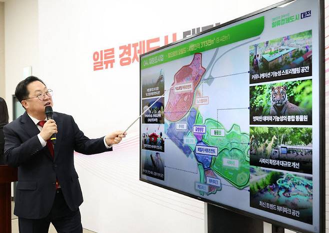 이장우 대전시장은 23일 시청 브리핑실에서 '보물산 프로젝트'의 일환으로 추진 중인 '오월드 재창조사업' 계획을 발표했다.사진제공은 대전시