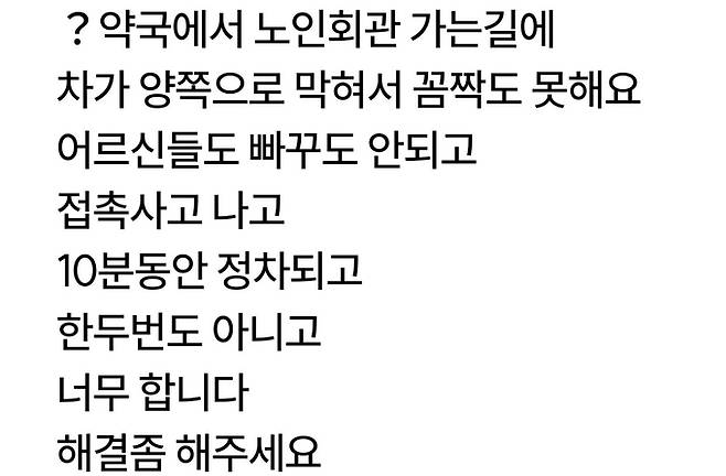 ▲ 상주시 노인회관 일대가 신축 준공 후 교통 악성 정체지역이 되자 시민들이 시청 홈페이지에 개선 요구를 하며 불만이 확산되고 있다. 상주시청 홈페이지 캡쳐