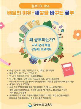 '배움의 이유–세바공(세상을 바꾸는 공부)' 프로젝트. 경북교육청 제공