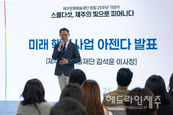 김석윤 제주문화예술재단 이사장이 재단 창립 25주년 기념식에서 기념사를 하고 있다.