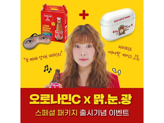 동아오츠카는 2021년 '맑눈광' 김아영을 오로나민C 모델로 기용했다./사진=동아오츠카