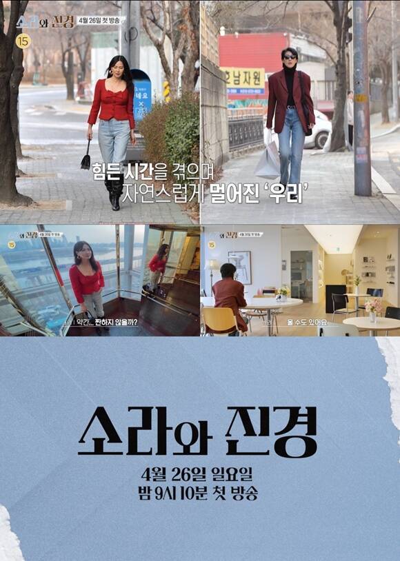 '소라와 진경'은 1세대 모델인 이소라와 홍진경이 50대가 돼 다시 한번 20대의 열정을 불태웠던 런웨이로 돌아가는 과정을 그린다. /MBC