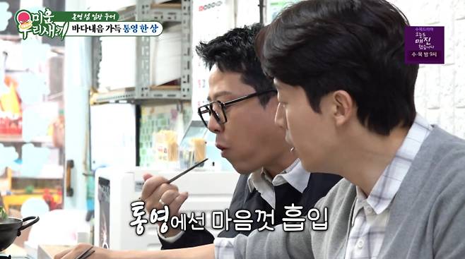 '미운우리새끼'(미우새) 통영 편