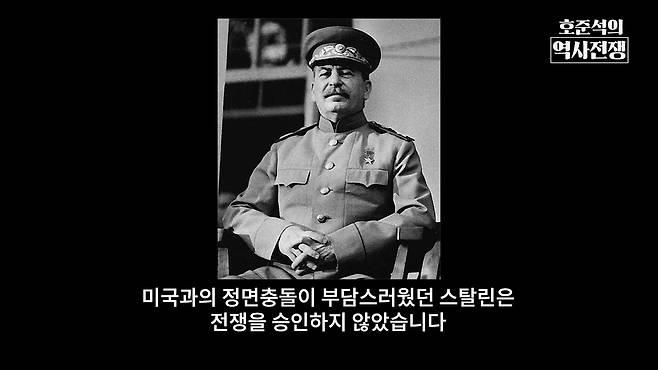 /조선일보 유튜브 '호준석의 역사전쟁'
