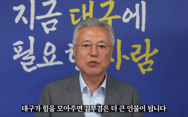 문재인 전 대통령이 6·3 지방선거 대구시장에 출마한 더불어민주당 김부겸 예비후보에 대한 영상 축사를 하고 있다. 문 전 대통령은 25일 달서구 두류동 선거캠프사무실을 찾아 김 예비후보와 만났다. 유튜브 김부겸TV 캡처