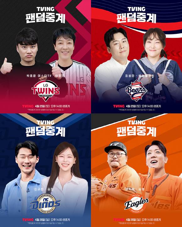 티빙 팬덤중계 이미지. [사진=티빙]