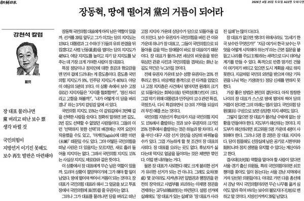 ▲4월25일자 조선일보 칼럼